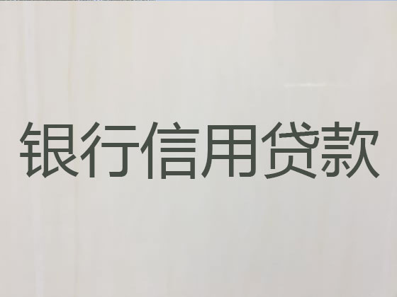 黔东南贷款正规公司